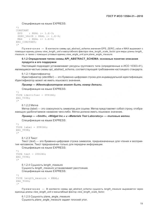 ГОСТ Р ИСО 13584-31-2010, страница 25