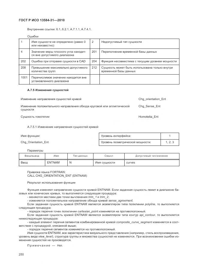 ГОСТ Р ИСО 13584-31-2010, страница 256