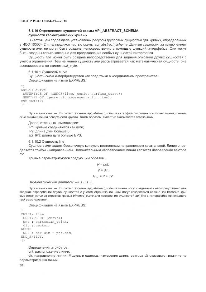 ГОСТ Р ИСО 13584-31-2010, страница 44