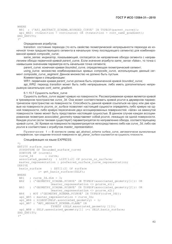 ГОСТ Р ИСО 13584-31-2010, страница 49