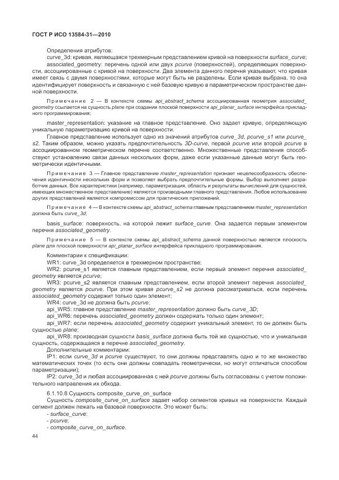 ГОСТ Р ИСО 13584-31-2010, страница 50