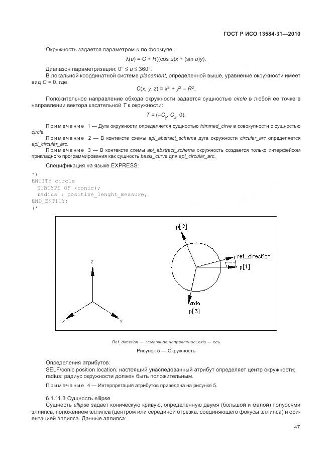 ГОСТ Р ИСО 13584-31-2010, страница 53