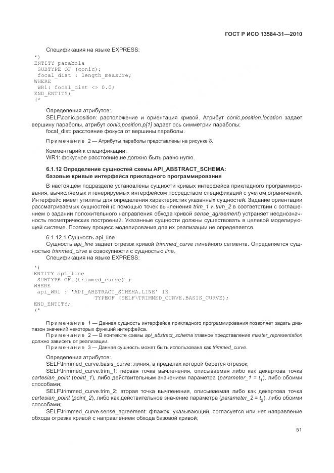 ГОСТ Р ИСО 13584-31-2010, страница 57