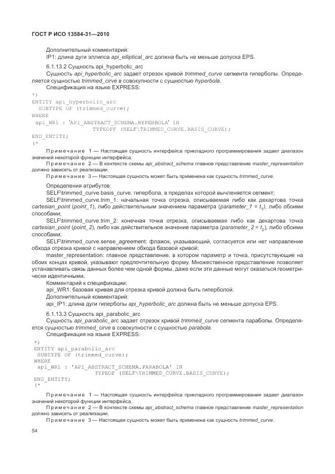 ГОСТ Р ИСО 13584-31-2010, страница 60