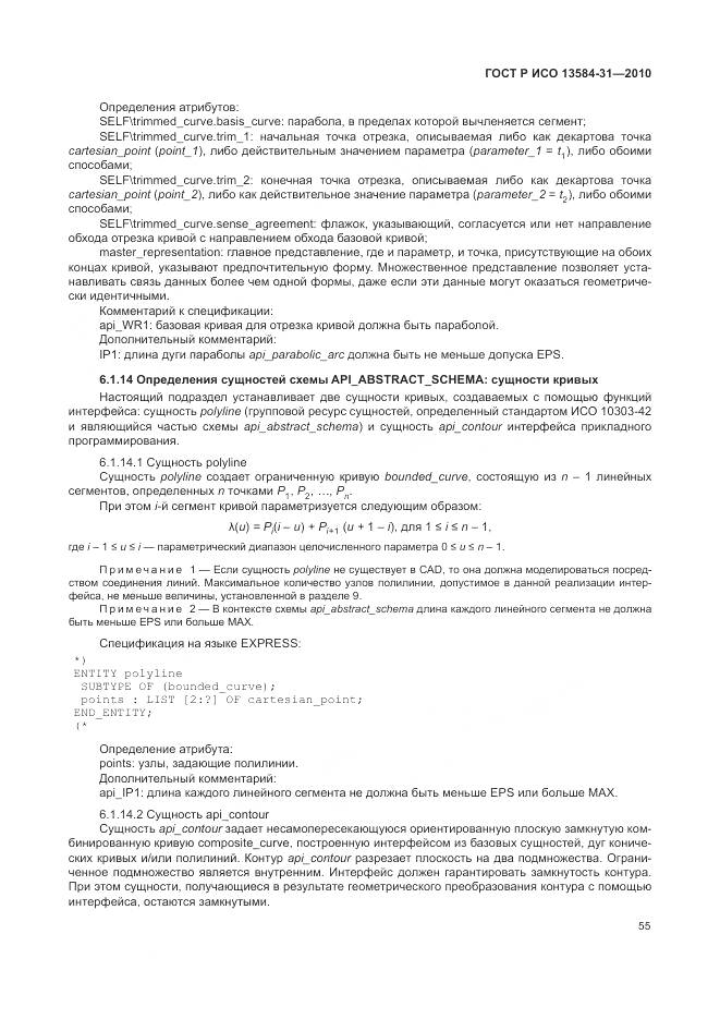 ГОСТ Р ИСО 13584-31-2010, страница 61