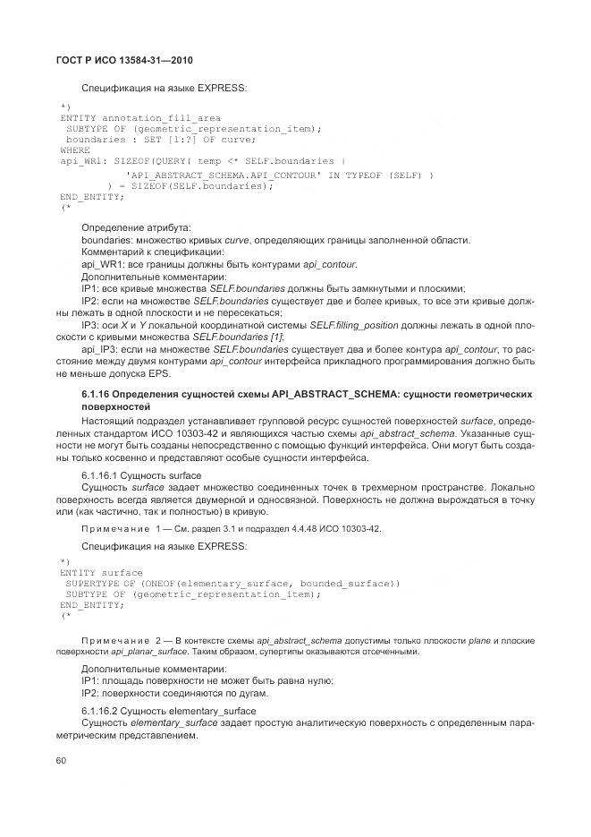 ГОСТ Р ИСО 13584-31-2010, страница 66