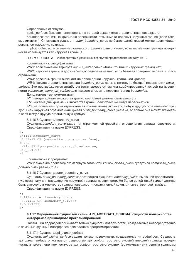ГОСТ Р ИСО 13584-31-2010, страница 69