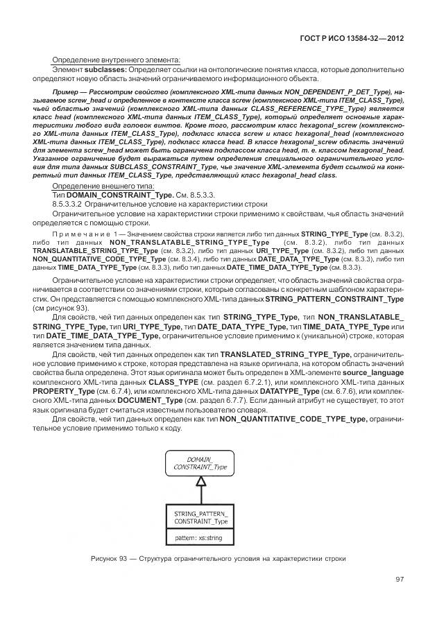 ГОСТ Р ИСО 13584-32-2012, страница 101
