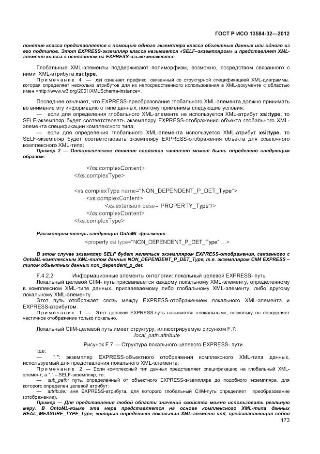 ГОСТ Р ИСО 13584-32-2012, страница 177