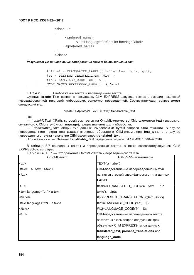 ГОСТ Р ИСО 13584-32-2012, страница 188