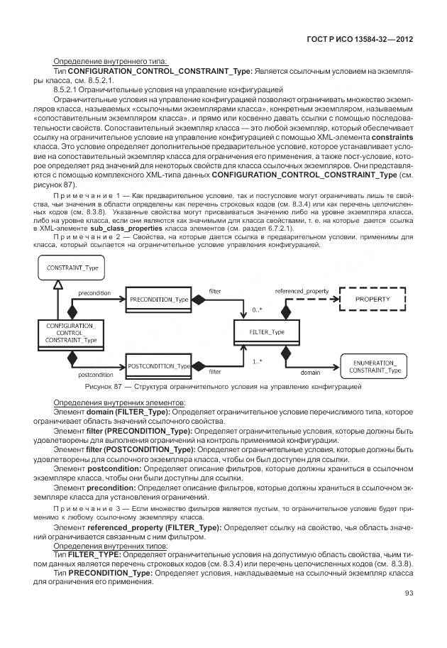 ГОСТ Р ИСО 13584-32-2012, страница 97