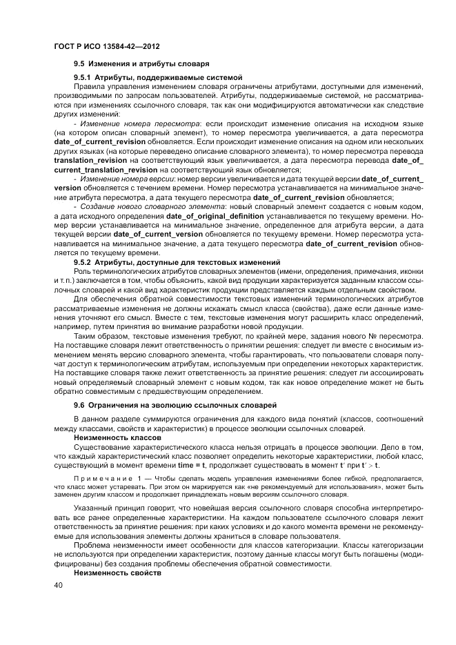 ГОСТ Р ИСО 13584-42-2012, страница 46