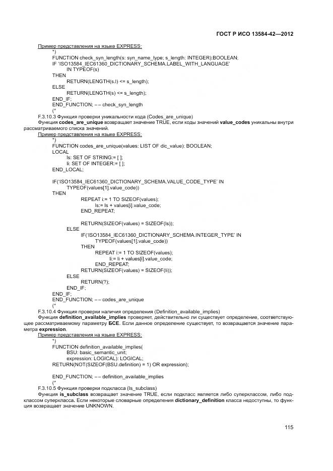 ГОСТ Р ИСО 13584-42-2012, страница 121