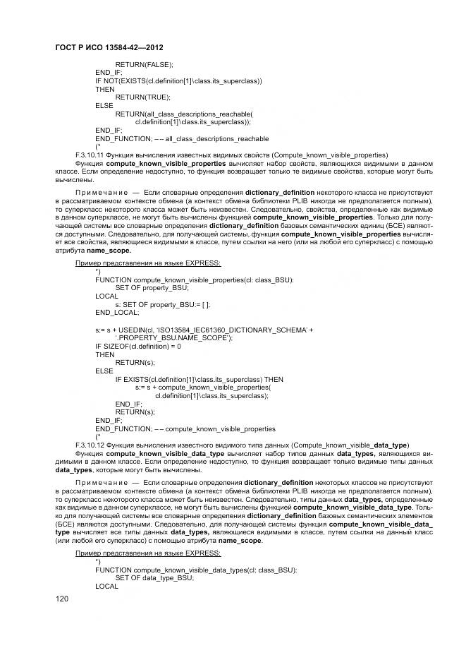 ГОСТ Р ИСО 13584-42-2012, страница 126