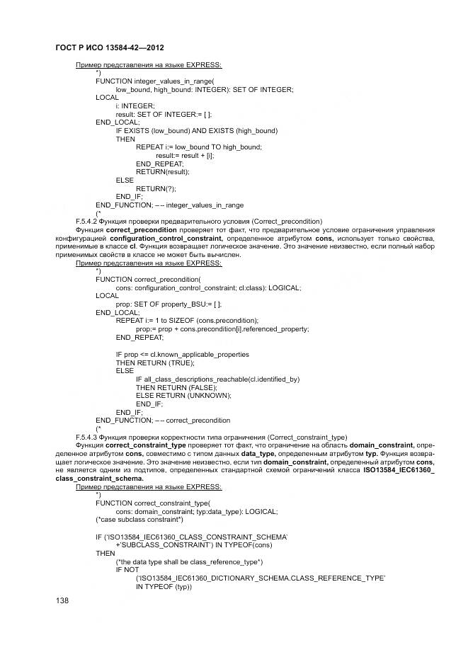 ГОСТ Р ИСО 13584-42-2012, страница 144