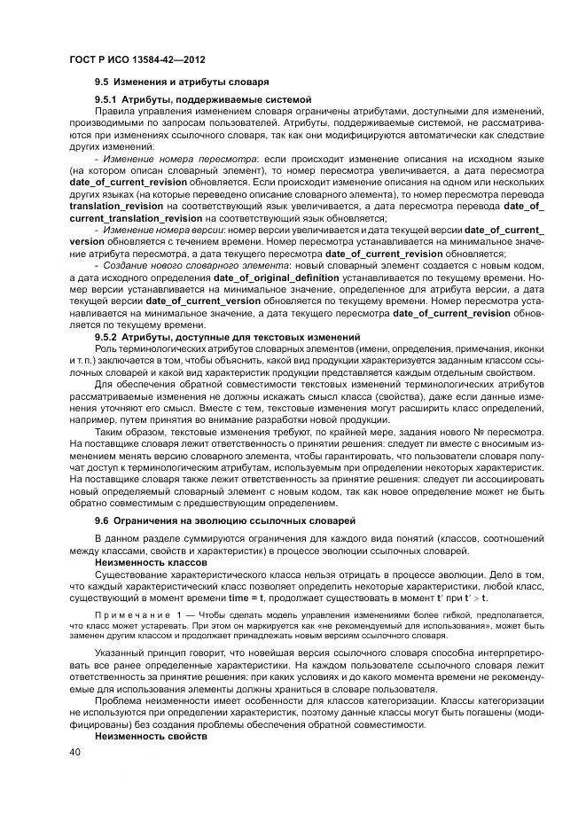 ГОСТ Р ИСО 13584-42-2012, страница 46