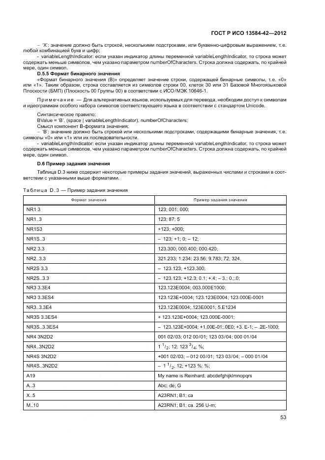 ГОСТ Р ИСО 13584-42-2012, страница 59