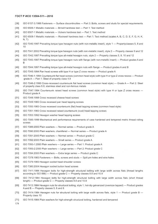 ГОСТ Р ИСО 13584-511-2010, страница 178