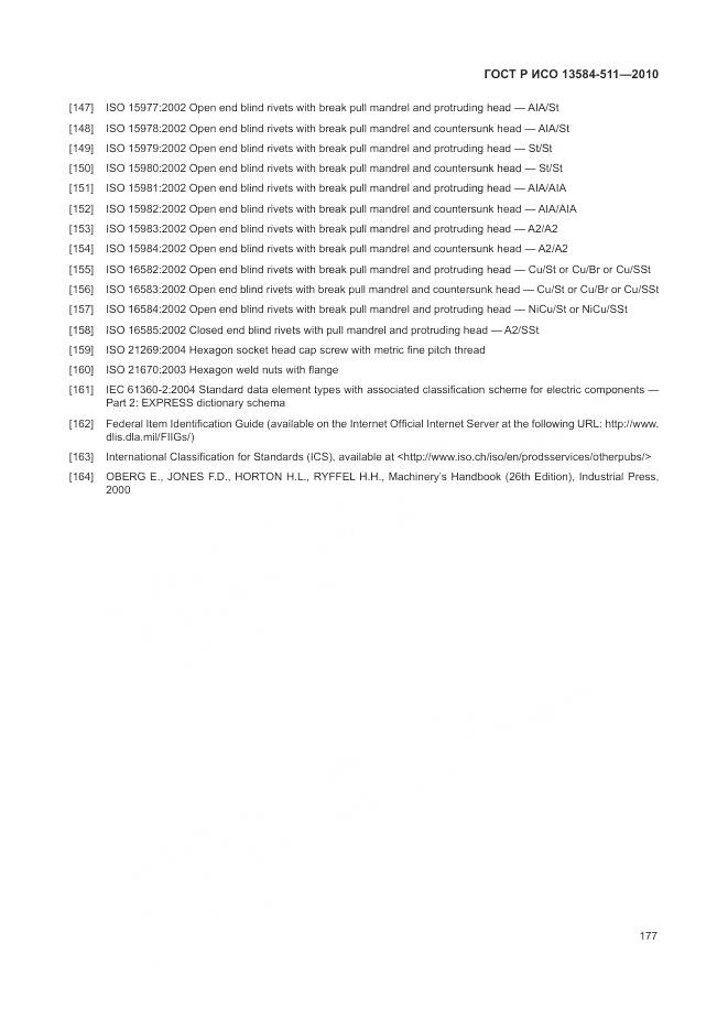 ГОСТ Р ИСО 13584-511-2010, страница 181