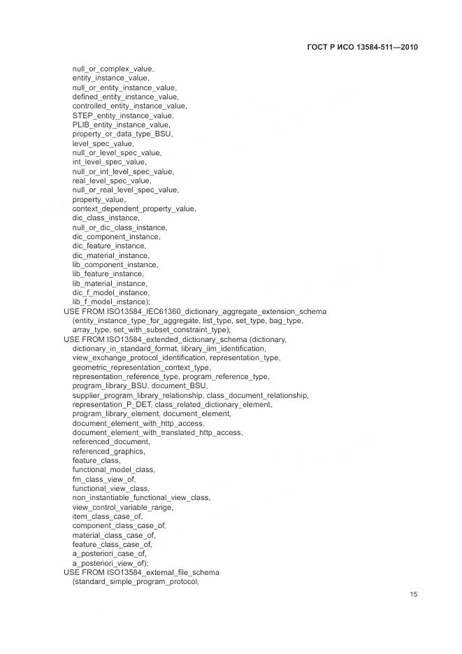 ГОСТ Р ИСО 13584-511-2010, страница 19