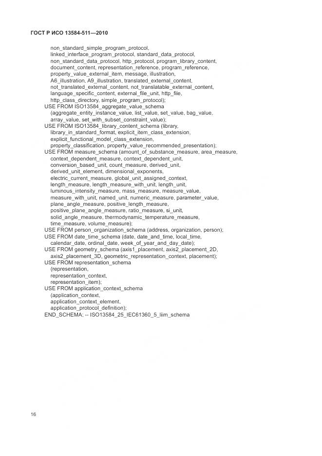 ГОСТ Р ИСО 13584-511-2010, страница 20