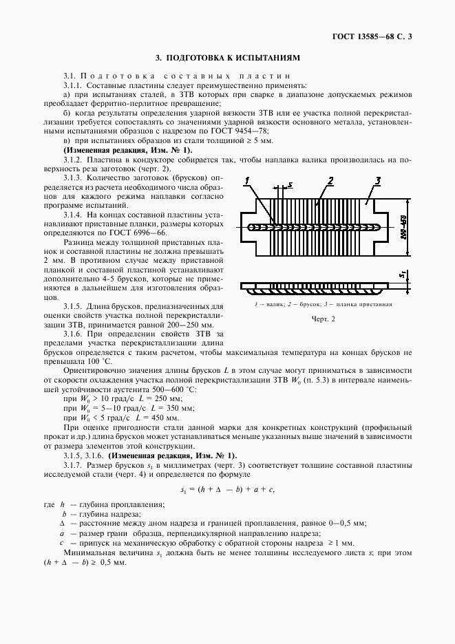 ГОСТ 13585-68, страница 4