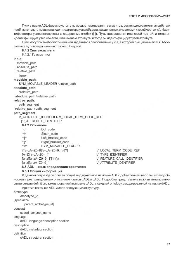 ГОСТ Р ИСО 13606-2-2012, страница 101