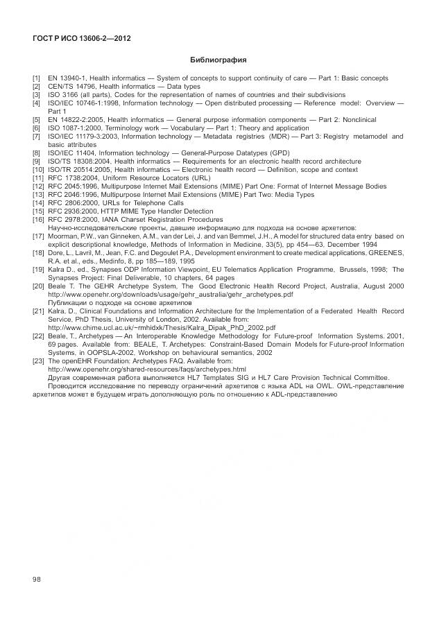 ГОСТ Р ИСО 13606-2-2012, страница 112