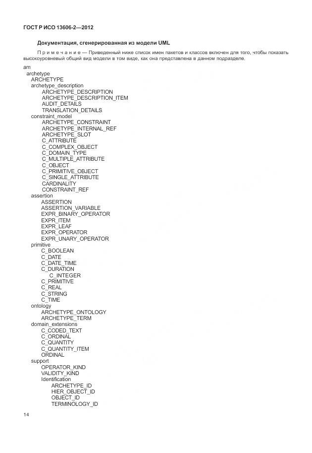 ГОСТ Р ИСО 13606-2-2012, страница 28