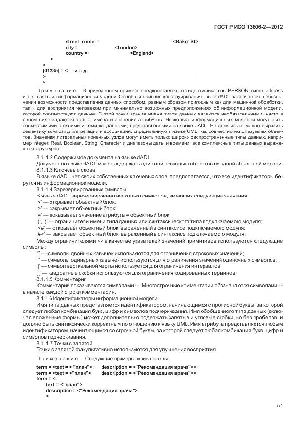 ГОСТ Р ИСО 13606-2-2012, страница 65