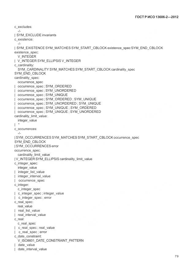 ГОСТ Р ИСО 13606-2-2012, страница 93