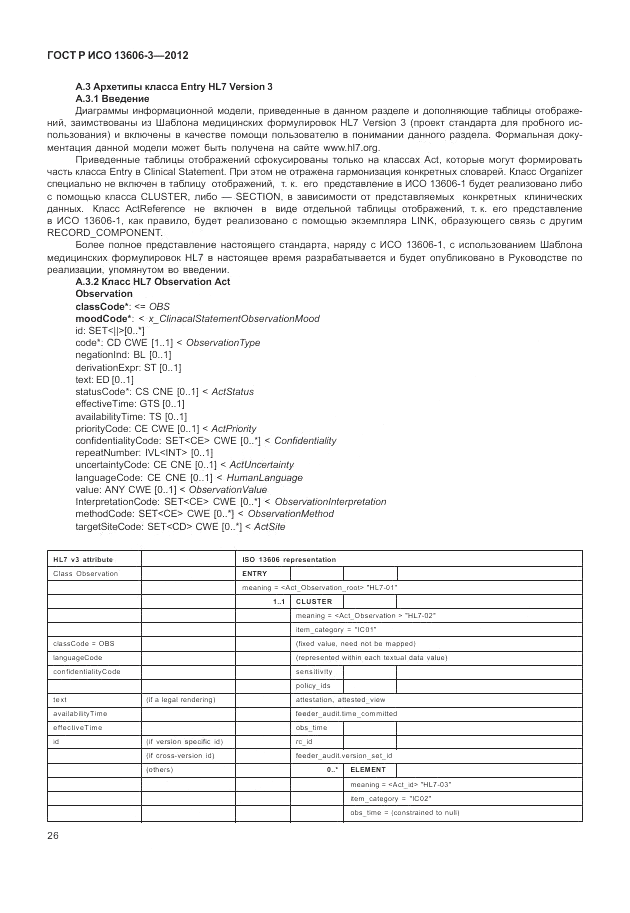 ГОСТ Р ИСО 13606-3-2012, страница 32