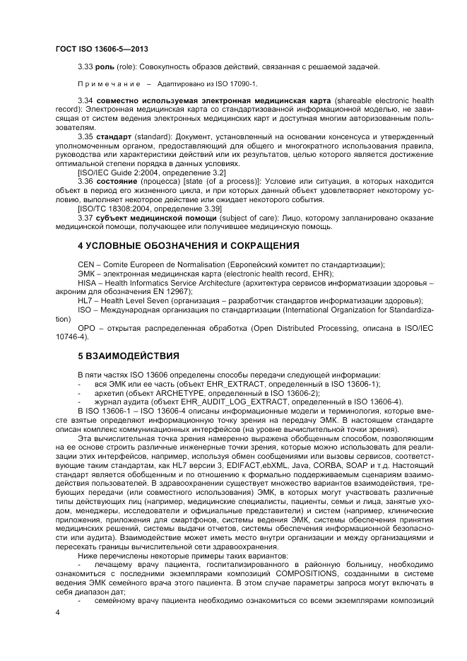 ГОСТ ISO 13606-5-2013, страница 10