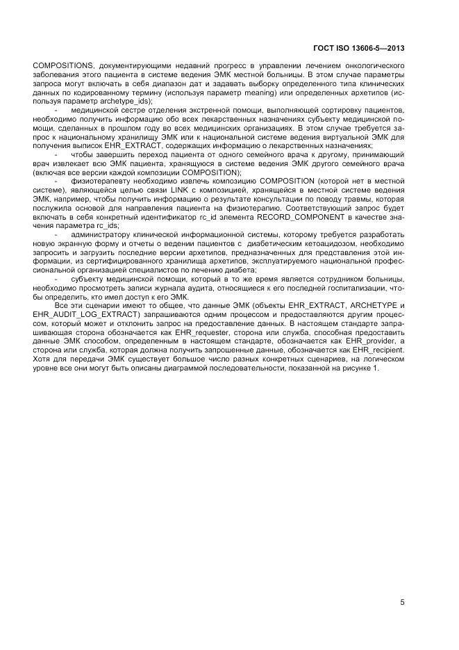 ГОСТ ISO 13606-5-2013, страница 11