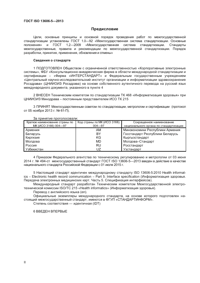 ГОСТ ISO 13606-5-2013, страница 2