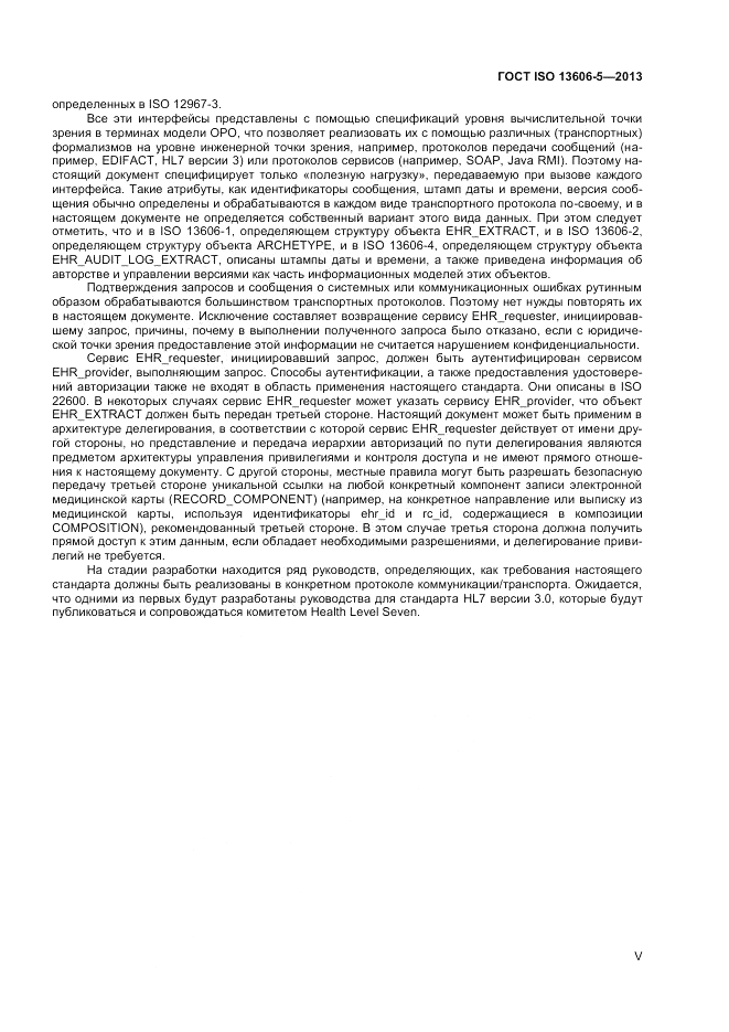 ГОСТ ISO 13606-5-2013, страница 5
