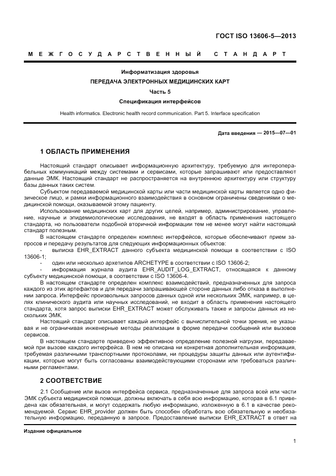 ГОСТ ISO 13606-5-2013, страница 7