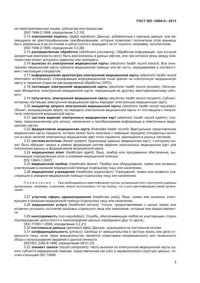 ГОСТ ISO 13606-5-2013, страница 9