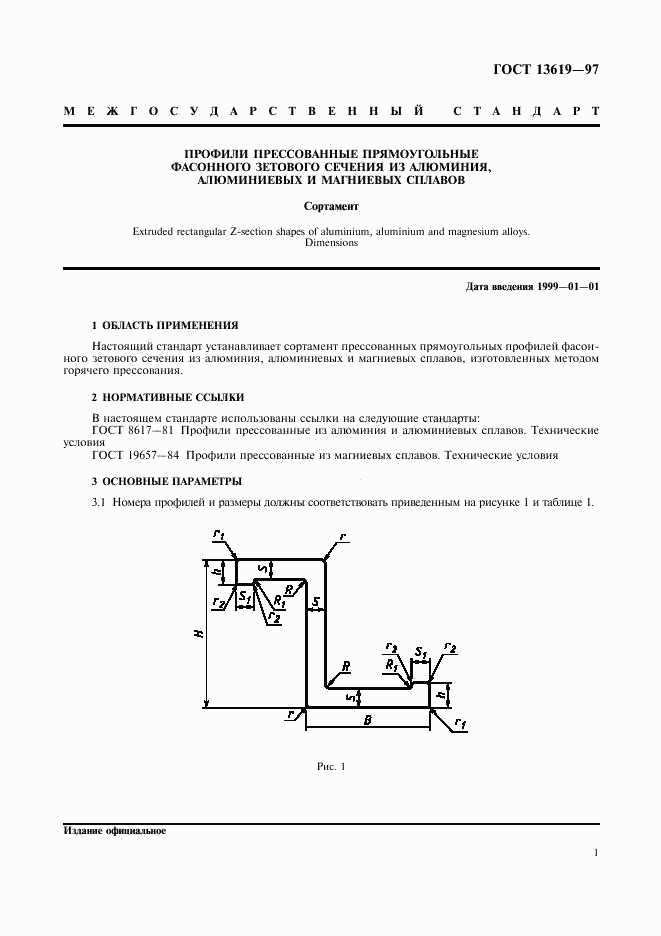 ГОСТ 13619-97, страница 4