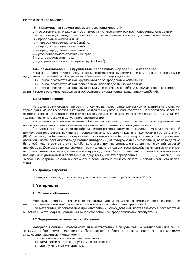 ГОСТ Р ИСО 13626-2013, страница 16