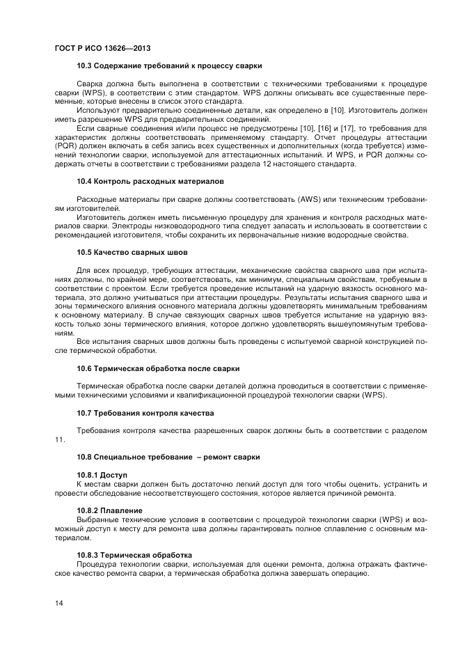 ГОСТ Р ИСО 13626-2013, страница 18