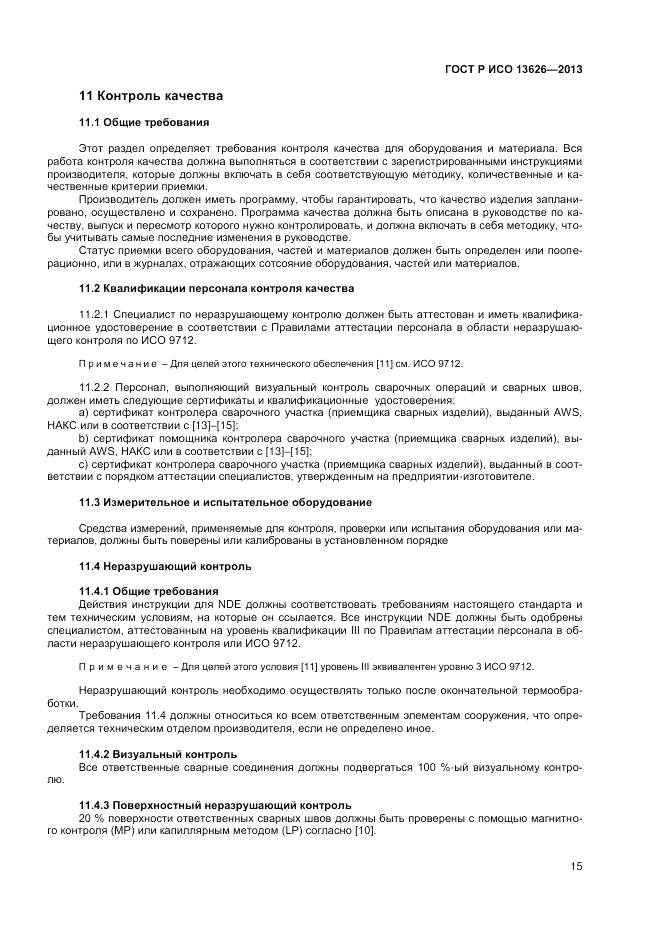 ГОСТ Р ИСО 13626-2013, страница 19