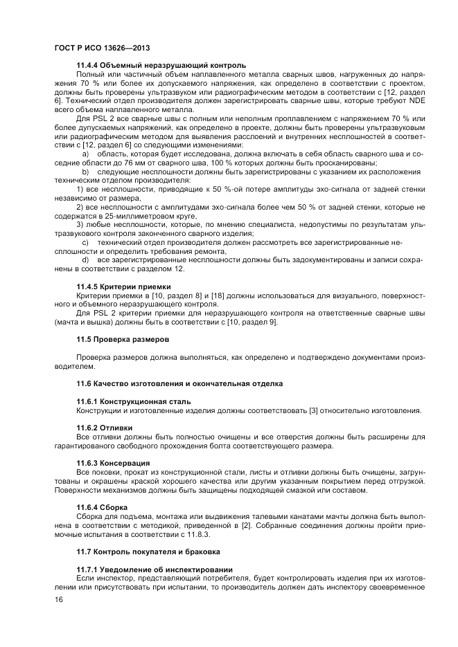 ГОСТ Р ИСО 13626-2013, страница 20