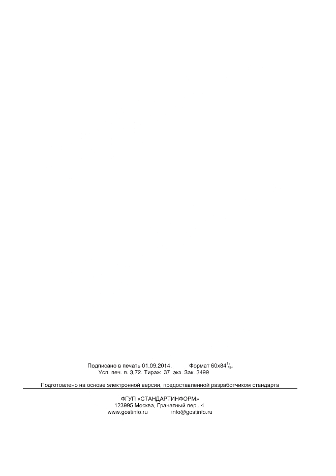 ГОСТ Р ИСО 13626-2013, страница 31