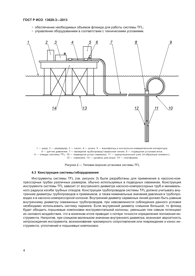 ГОСТ Р ИСО 13628-3-2013, страница 10