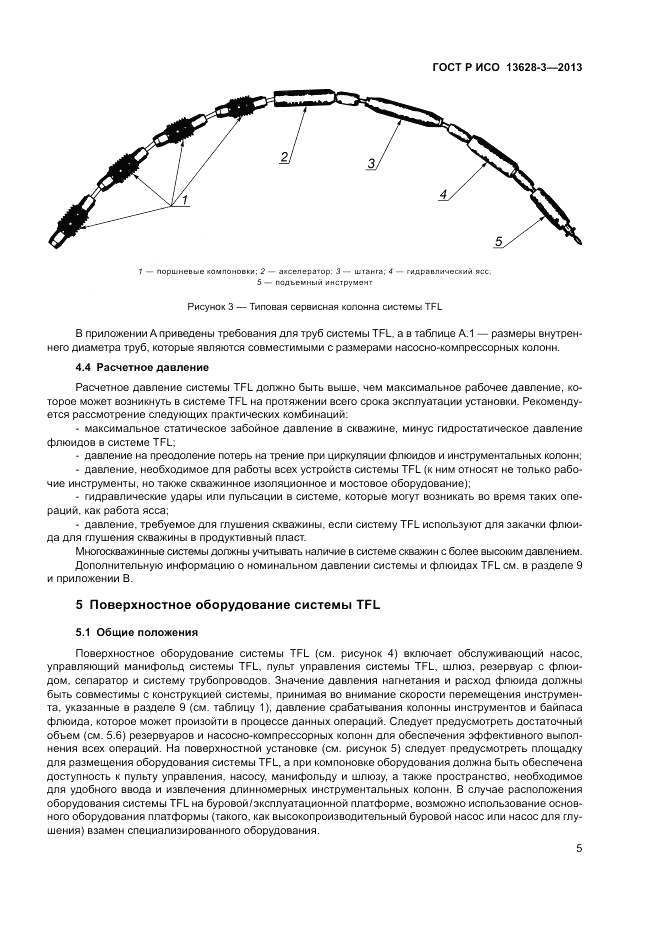 ГОСТ Р ИСО 13628-3-2013, страница 11