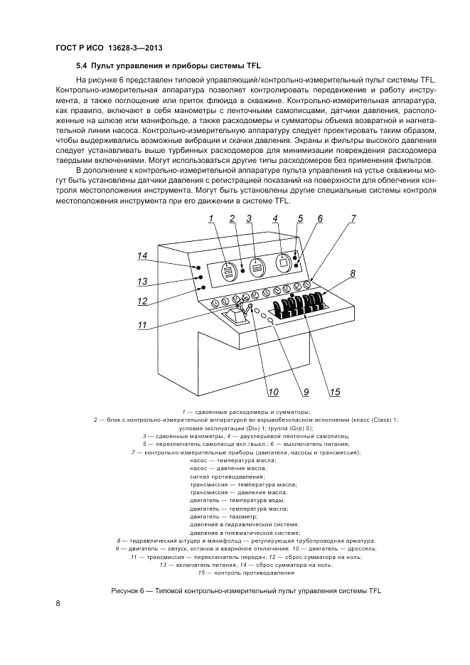 ГОСТ Р ИСО 13628-3-2013, страница 14