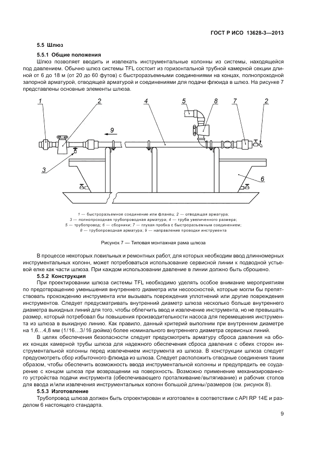 ГОСТ Р ИСО 13628-3-2013, страница 15
