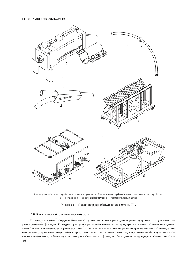 ГОСТ Р ИСО 13628-3-2013, страница 16