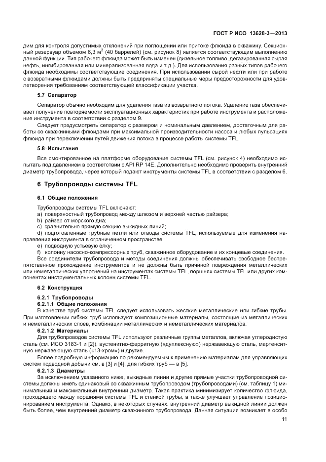 ГОСТ Р ИСО 13628-3-2013, страница 17